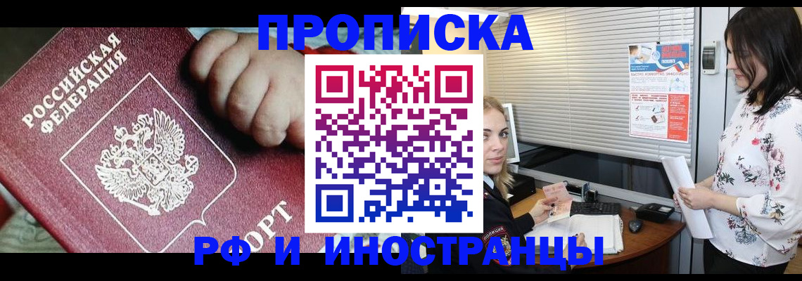 прописка в квартире в Борзе