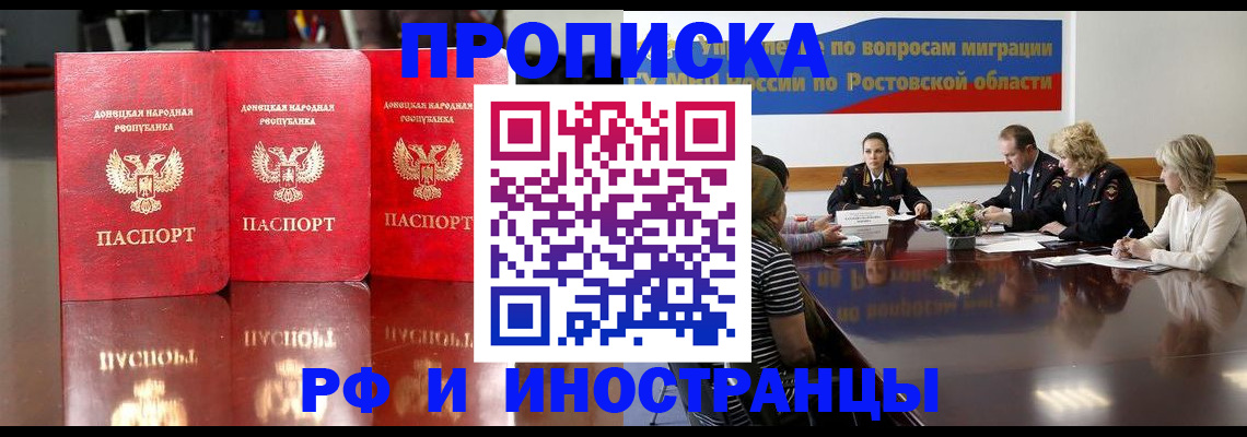 прописка гарантия в Борзе